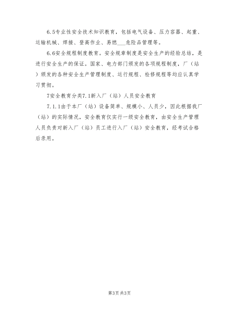 2021年电站安全教育管理规定.doc_第3页