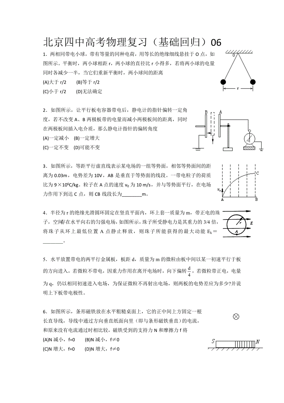 北京四中高考物理力学基础回归复习训练题_第1页