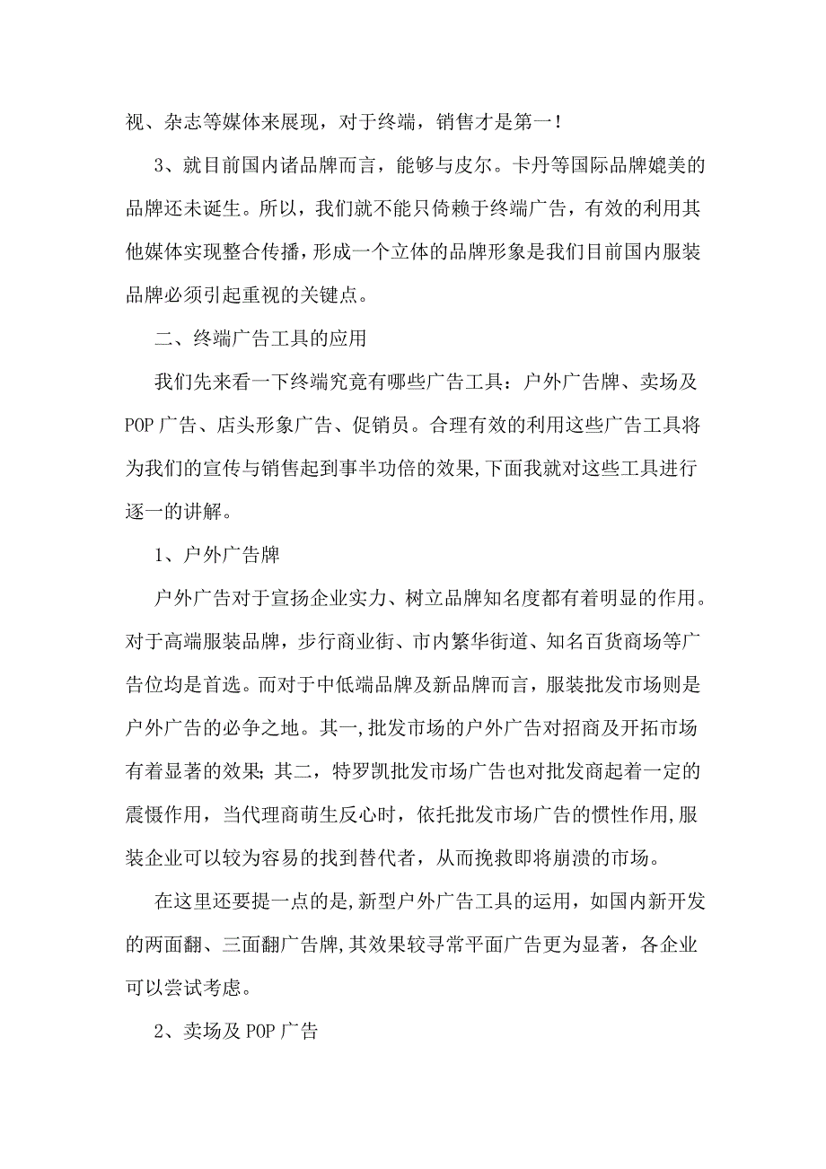 服装广告策划书范文_第2页