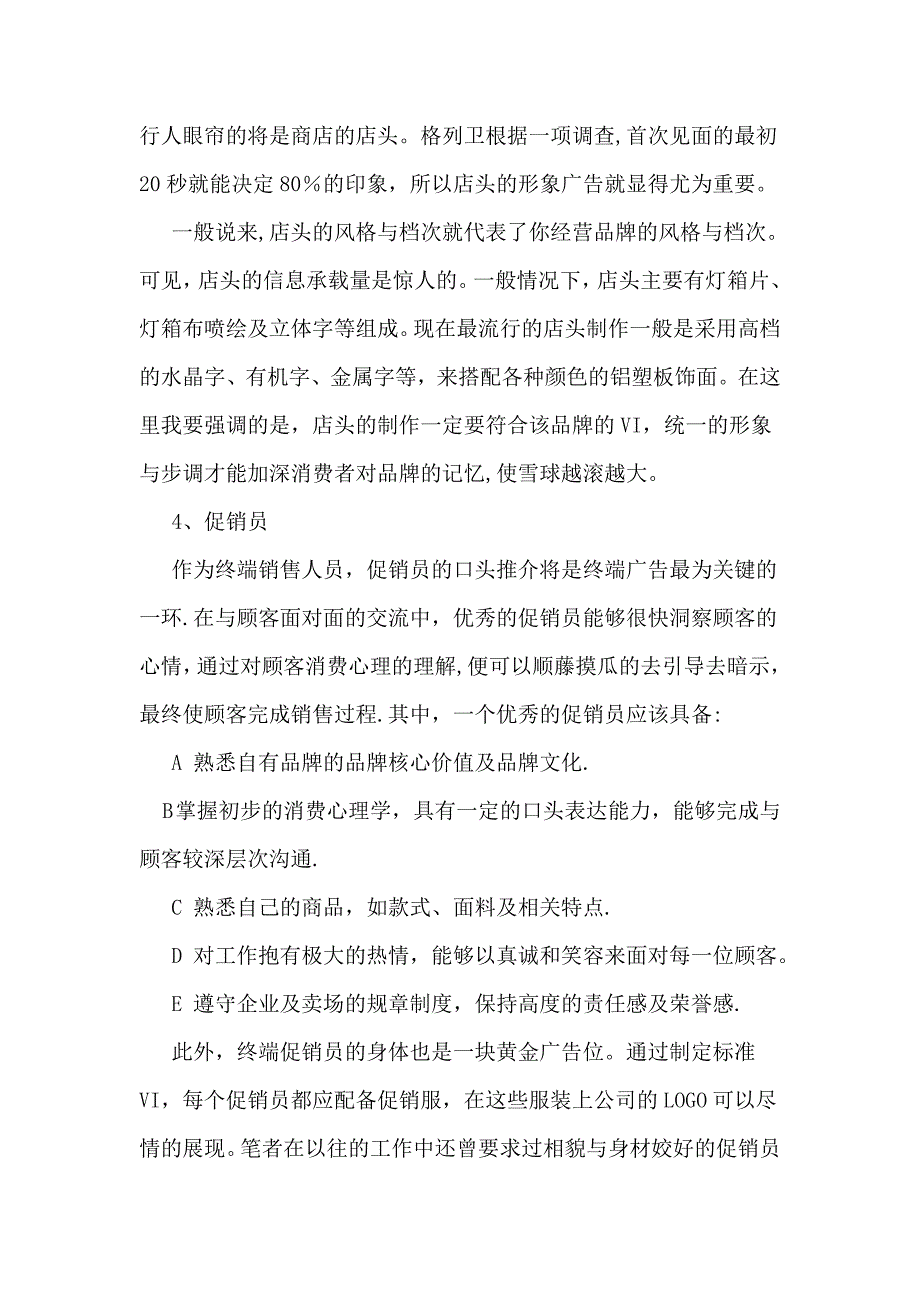 服装广告策划书范文_第4页