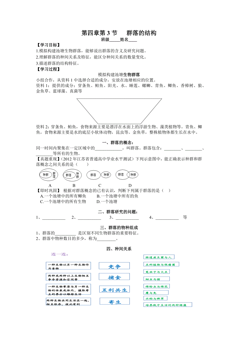 三 群落的演替1.docx_第3页