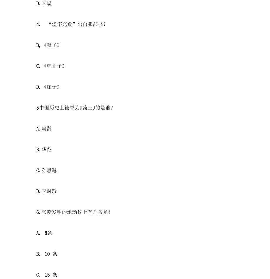 100道中华文化常识题及答案_第3页