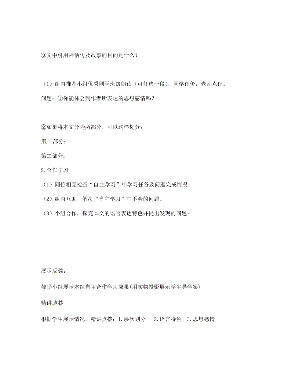 山东省菏泽市定陶县陈集镇中学七年级语文下册第一单元壶口与龙门导学案1无答案北师大版_第2页