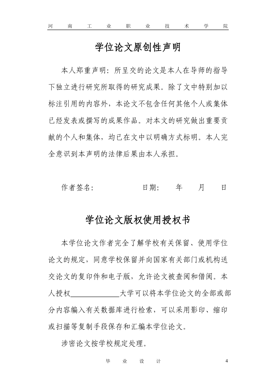 大学毕业论文-—x62w型铣床的plc的电器改造设计.doc_第4页