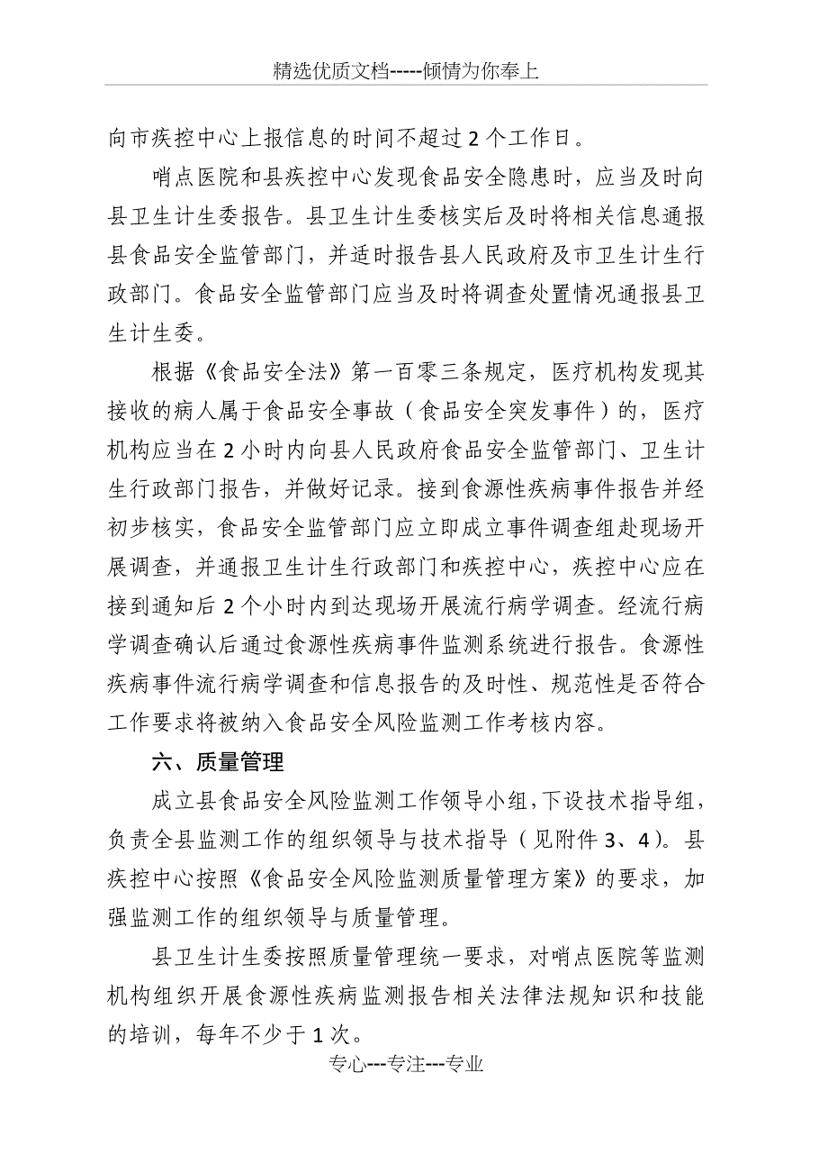 2018年盱眙食品安全风险监测实施方案_第3页