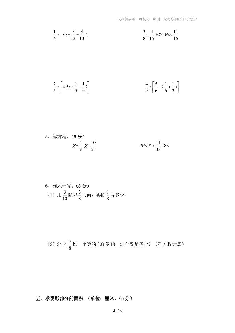 六年级上学期数学期末考试试卷_第4页