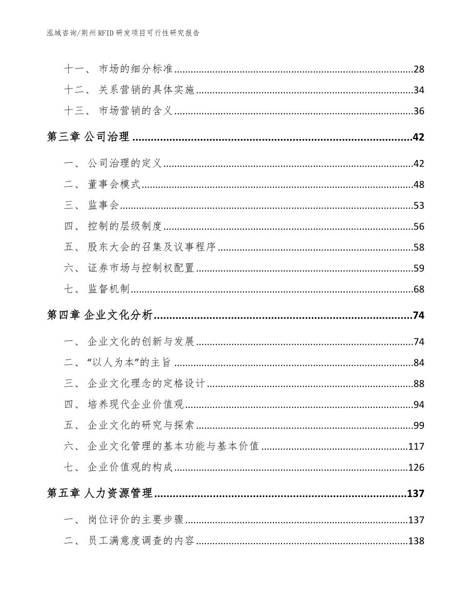 荆州RFID研发项目可行性研究报告_第2页