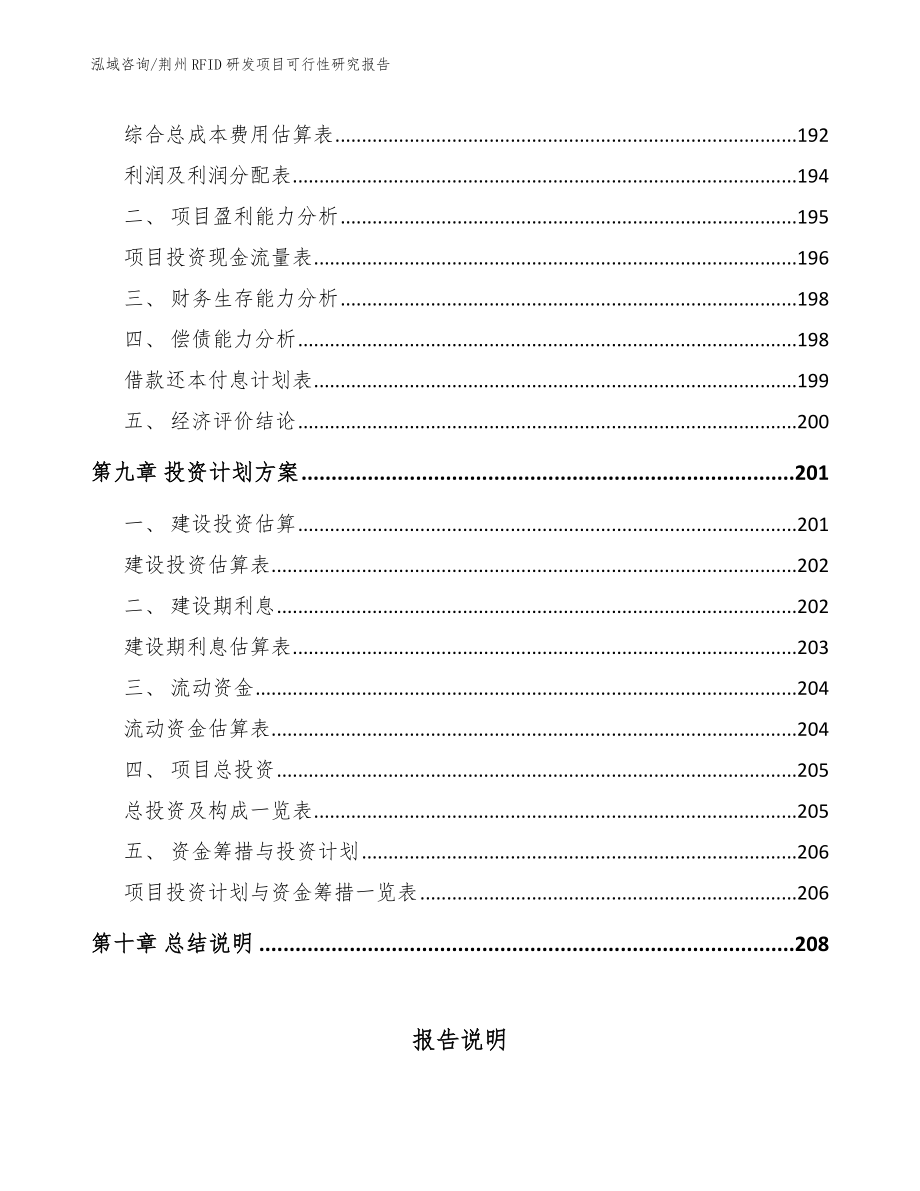 荆州RFID研发项目可行性研究报告_第4页