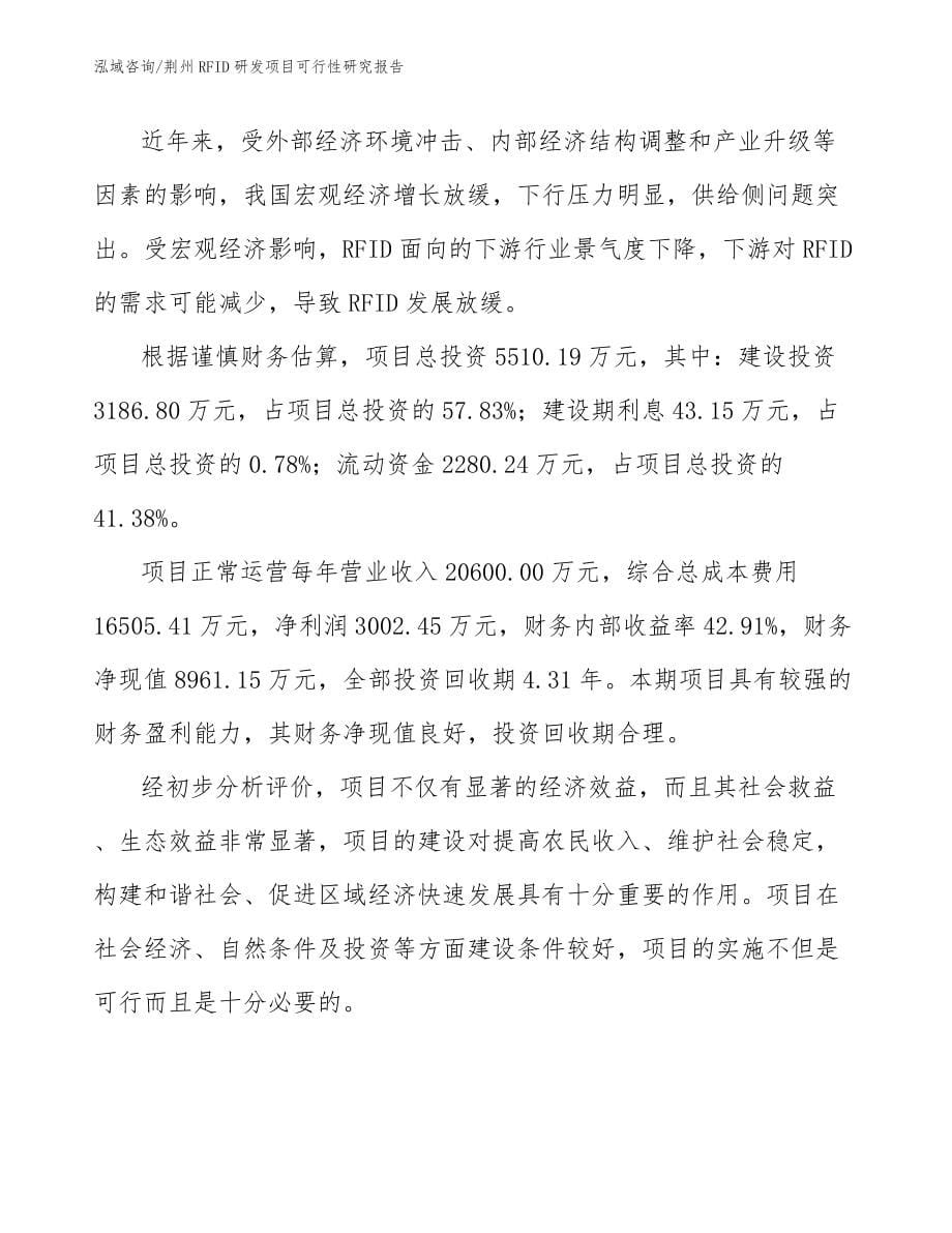 荆州RFID研发项目可行性研究报告_第5页