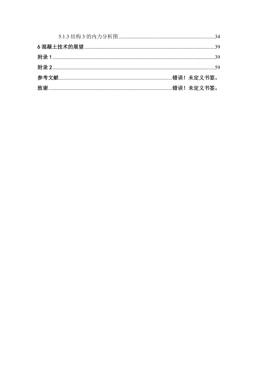 毕业设计论文混凝土结构的损耗分析_第3页