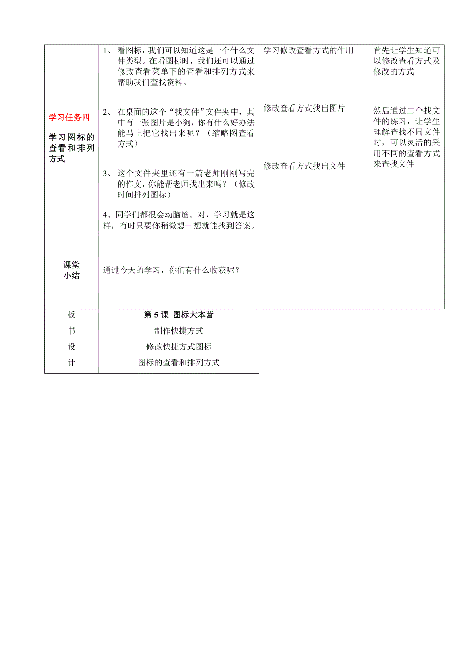 第三册第5课图标大本营.doc_第3页