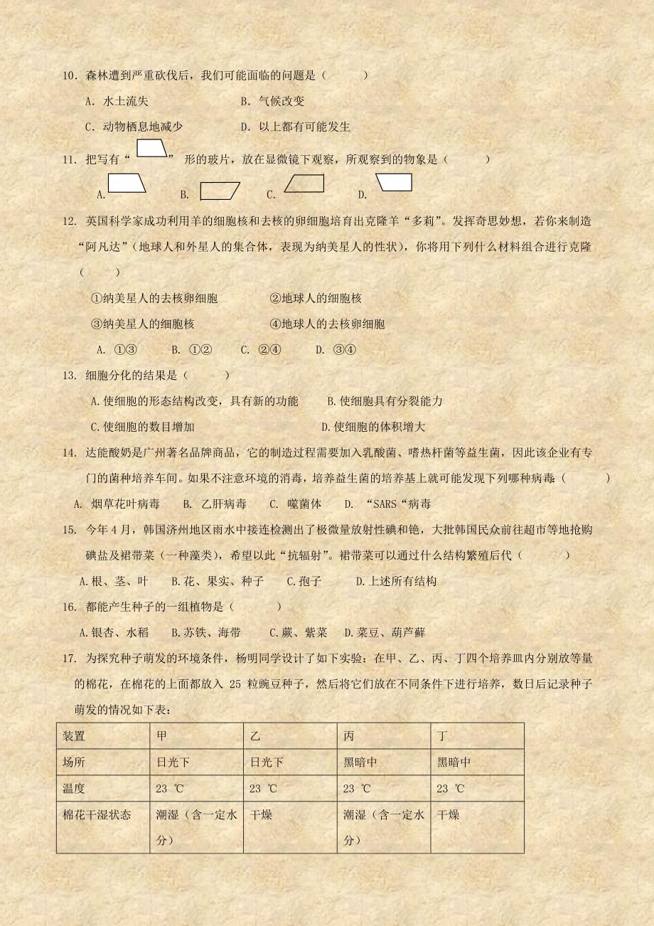 广东省广东市越秀区中学八年级生物会考模拟试卷_第2页