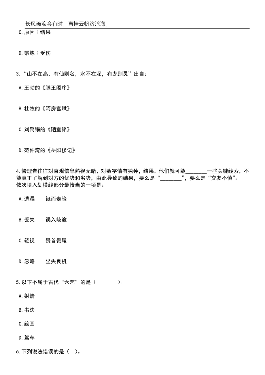 2023年06月安徽安庆市消防救援支队政府专职消防队员招考聘用10人笔试参考题库附答案详解_第2页