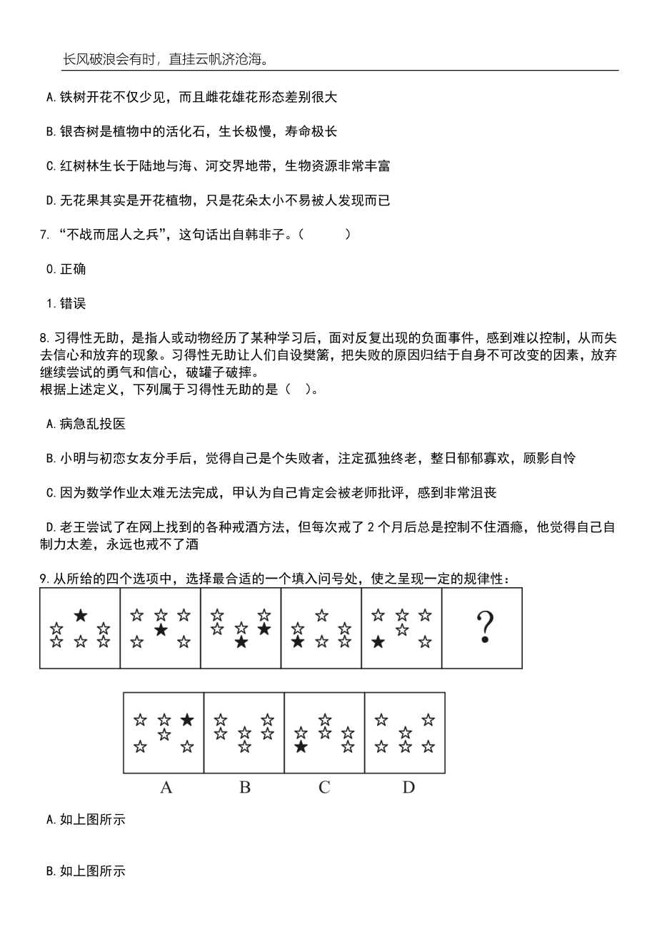 2023年06月安徽安庆市消防救援支队政府专职消防队员招考聘用10人笔试参考题库附答案详解_第3页