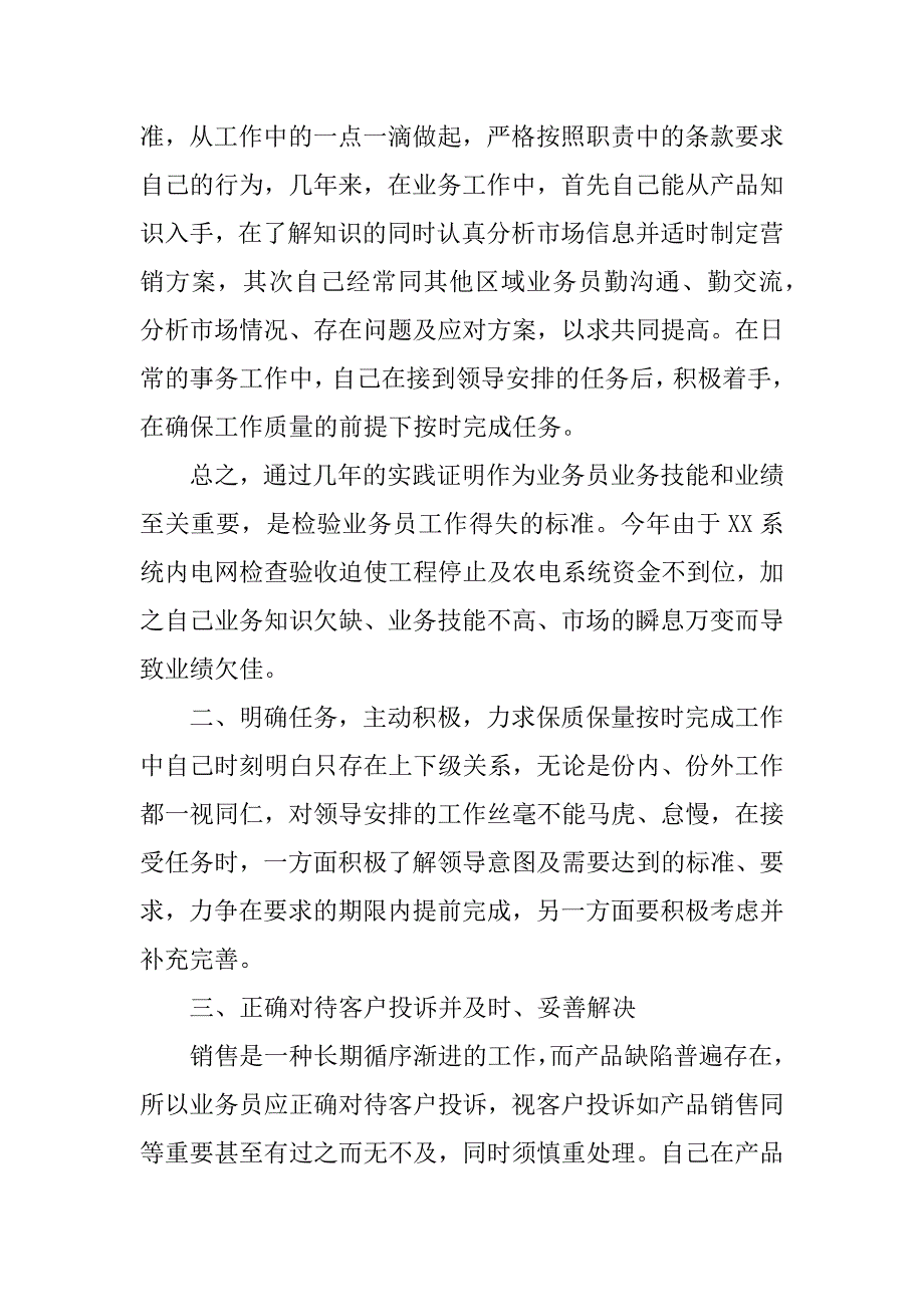 2023年销售部门个人年度工作总结_1_第2页