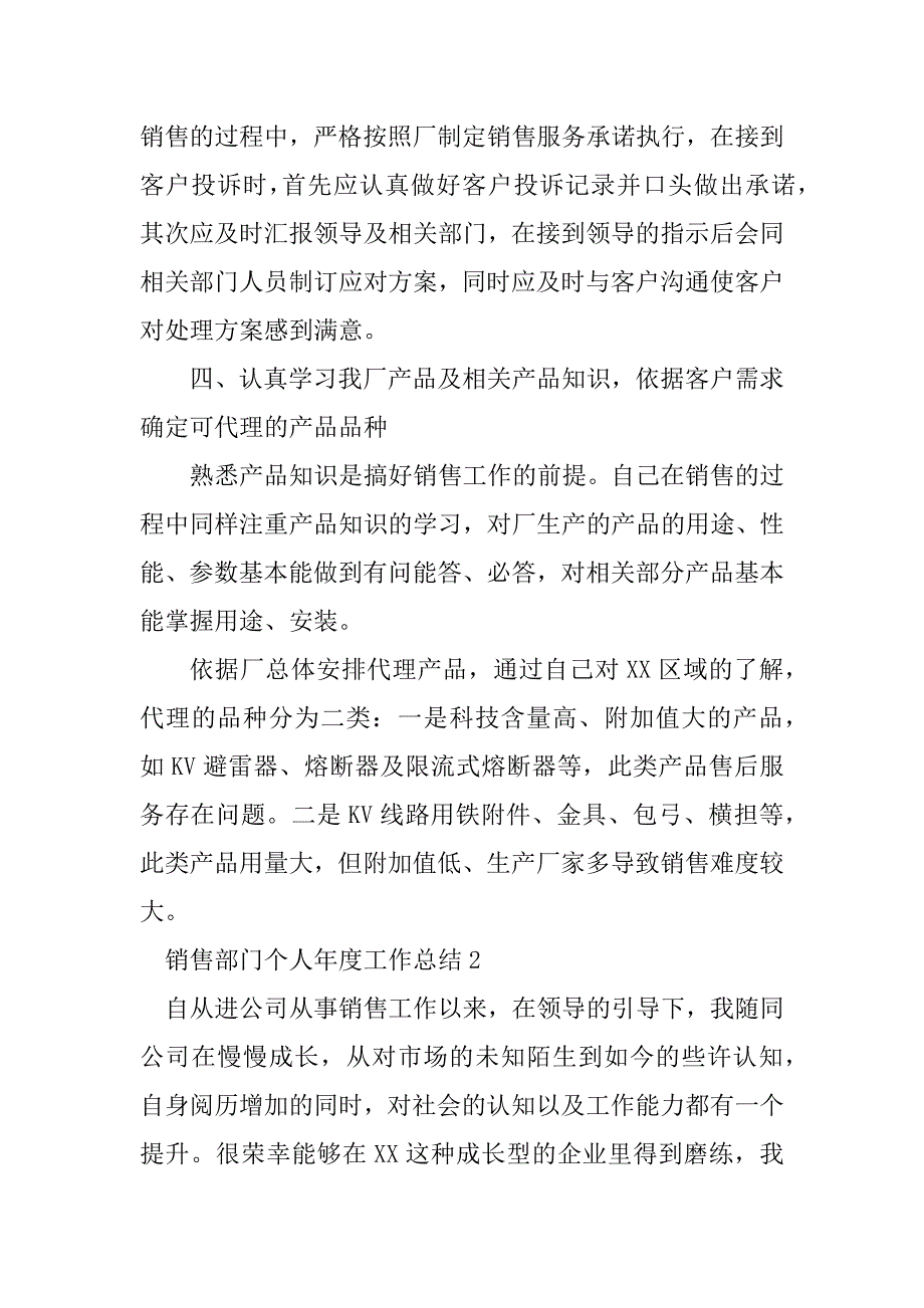 2023年销售部门个人年度工作总结_1_第3页