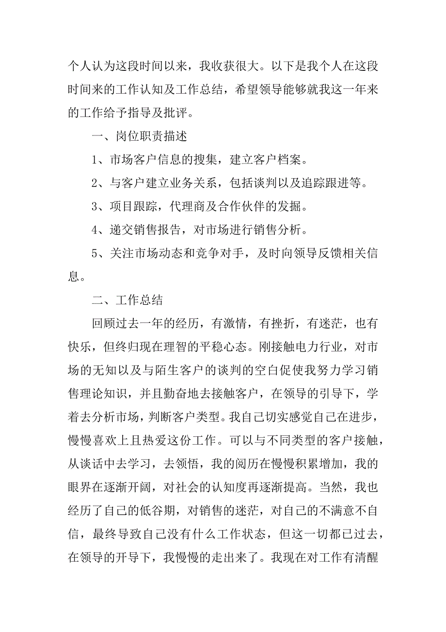 2023年销售部门个人年度工作总结_1_第4页