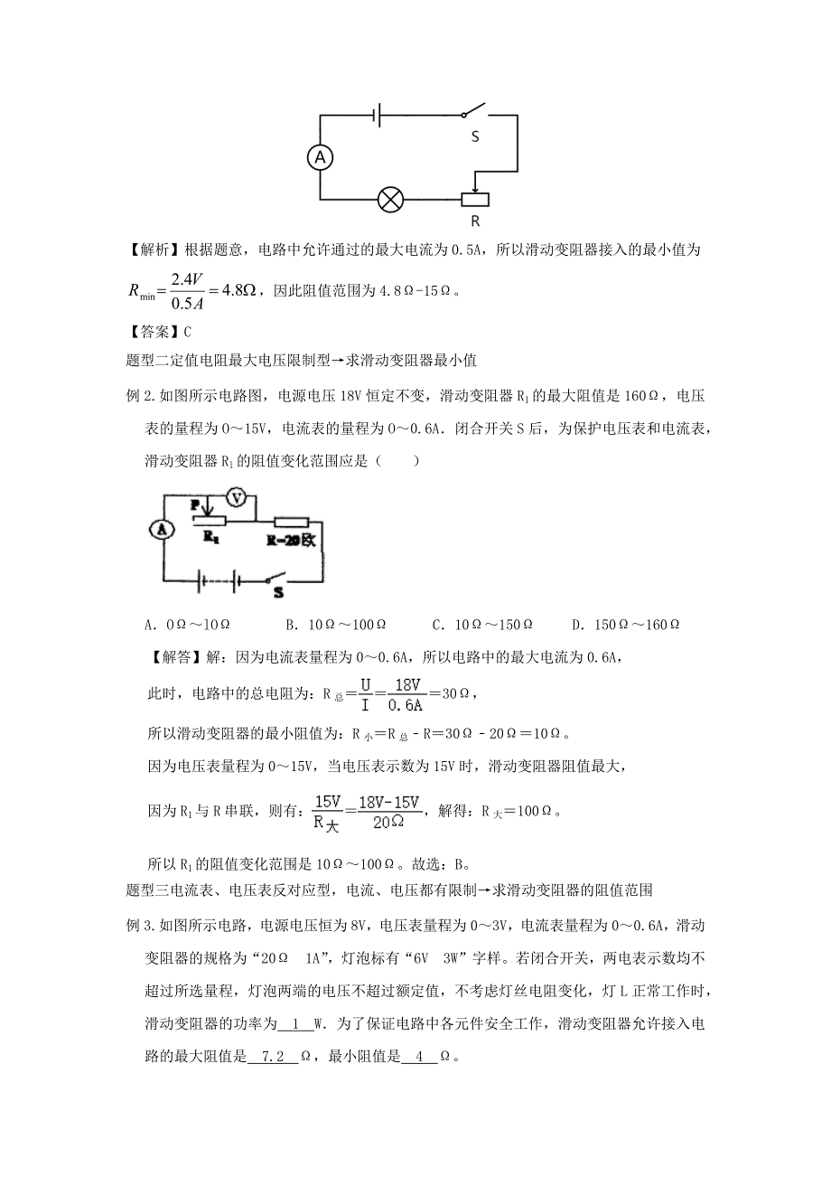 冲刺2020中考物理倒计时专攻32种题型30动态电路变化范围问题_第3页