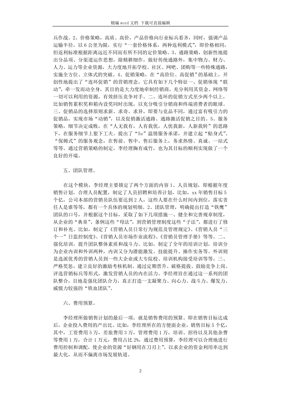 2021督导工作计划_第2页