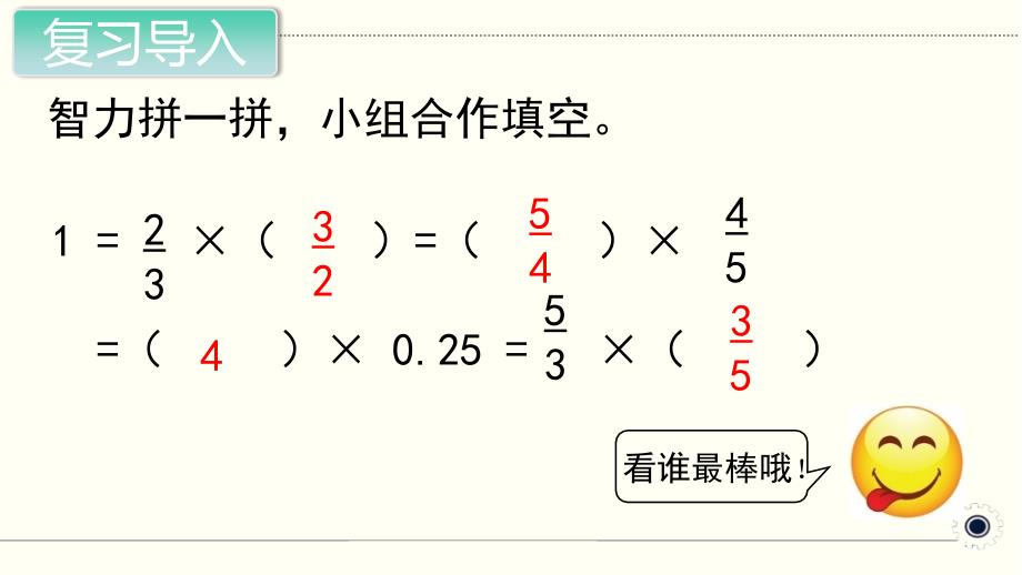 人教版六年级数学上册上学期课件分数除法时倒数的认识_第2页