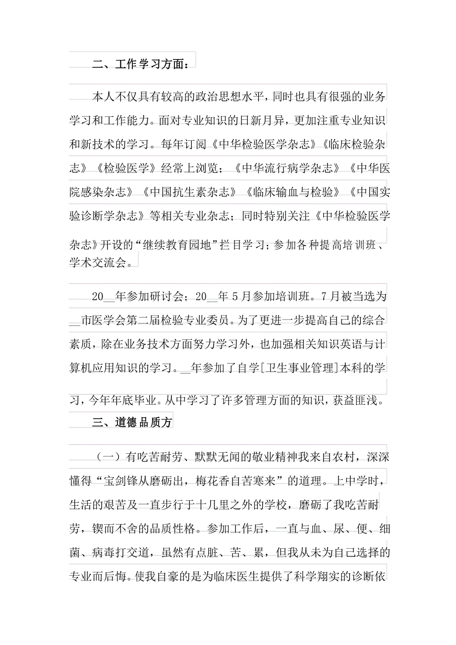 2021年检验科个人工作总结三篇_第4页