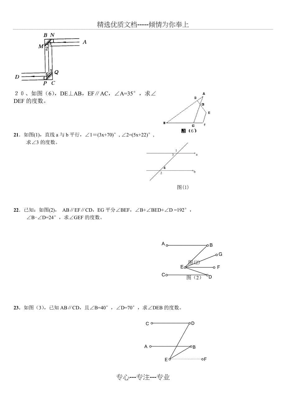 相交线与平行线难题集锦超级实用_第5页