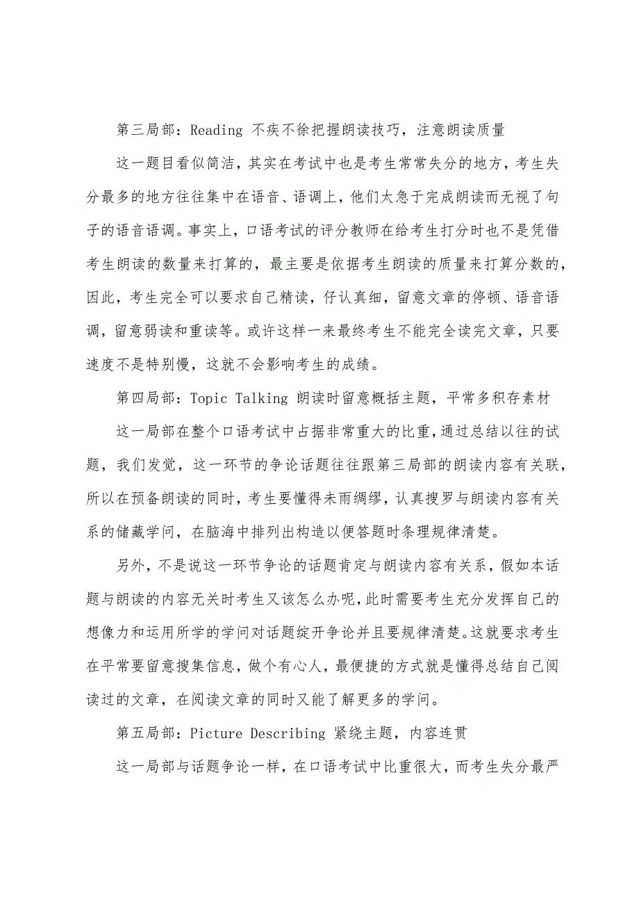 2022年大学英语四六级口试相应流程及备考策略.docx_第2页