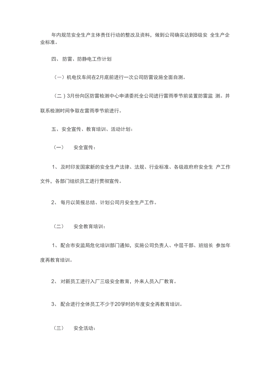 企业环保安全工作计划5篇_第2页