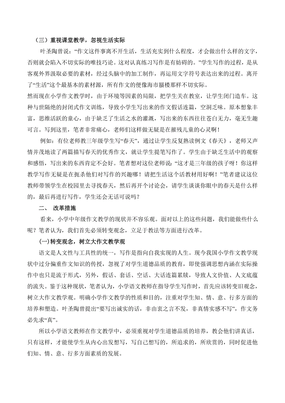 毕业论文浅谈中年级作文教学现状以及改革措施_第3页