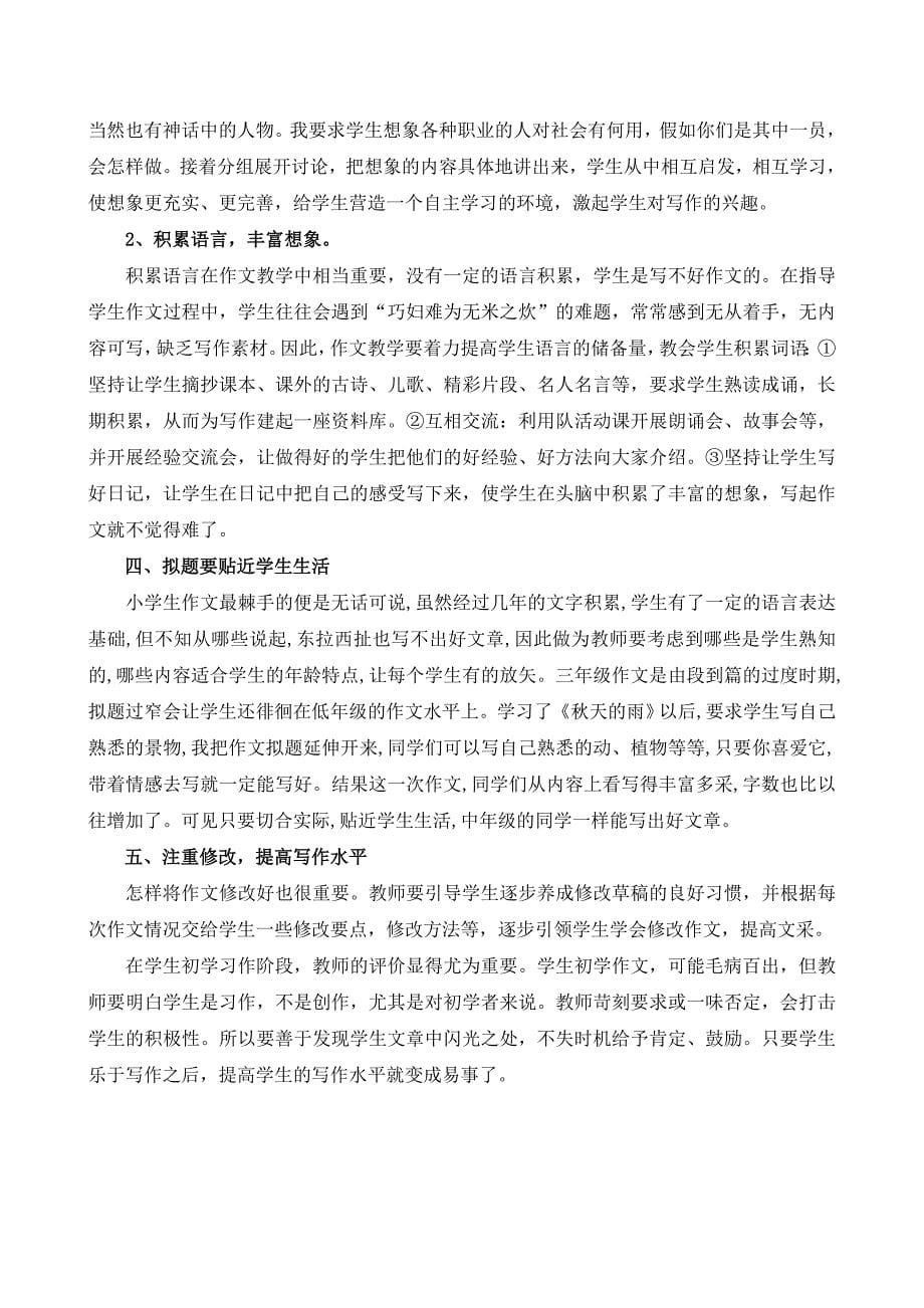 毕业论文浅谈中年级作文教学现状以及改革措施_第5页