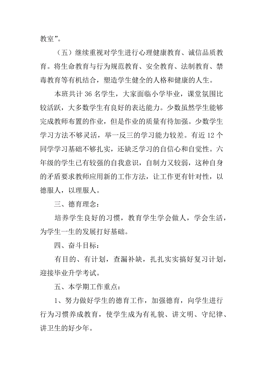 小学德育工作计划范文5篇小学德育教师德育工作计划_第4页