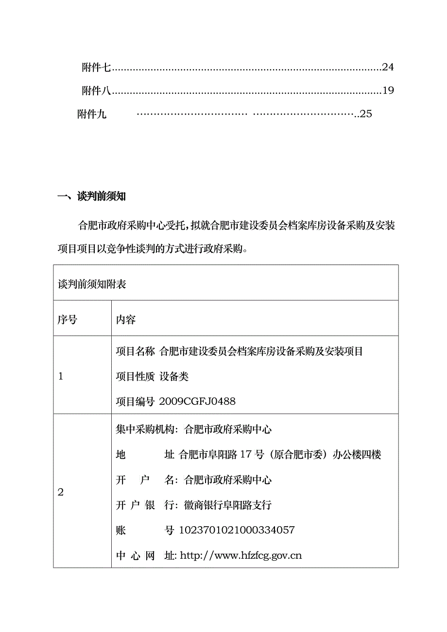 相关文件下载doc-合肥市政府采购中心24060_第3页