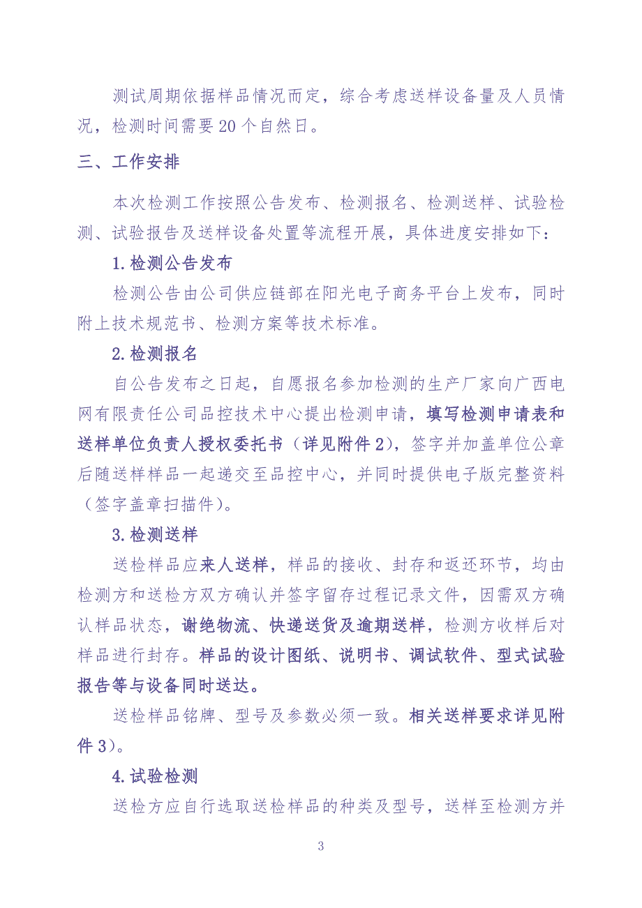 附件1：广西电网有限责任公司绝缘操作杆送样检测方案（天选打工人）.docx_第4页