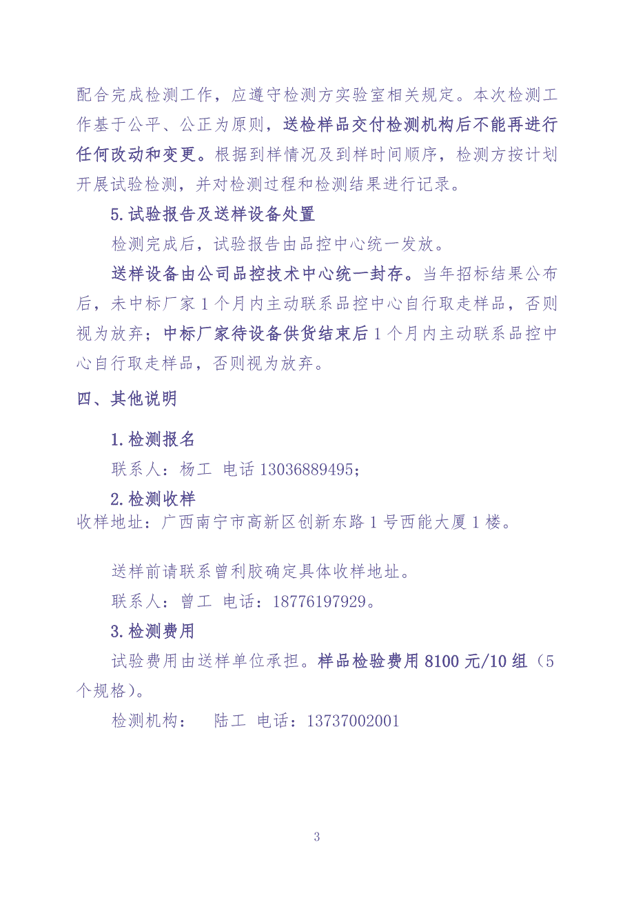 附件1：广西电网有限责任公司绝缘操作杆送样检测方案（天选打工人）.docx_第5页