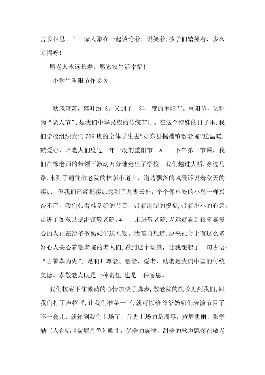小学生重阳节作文_第3页