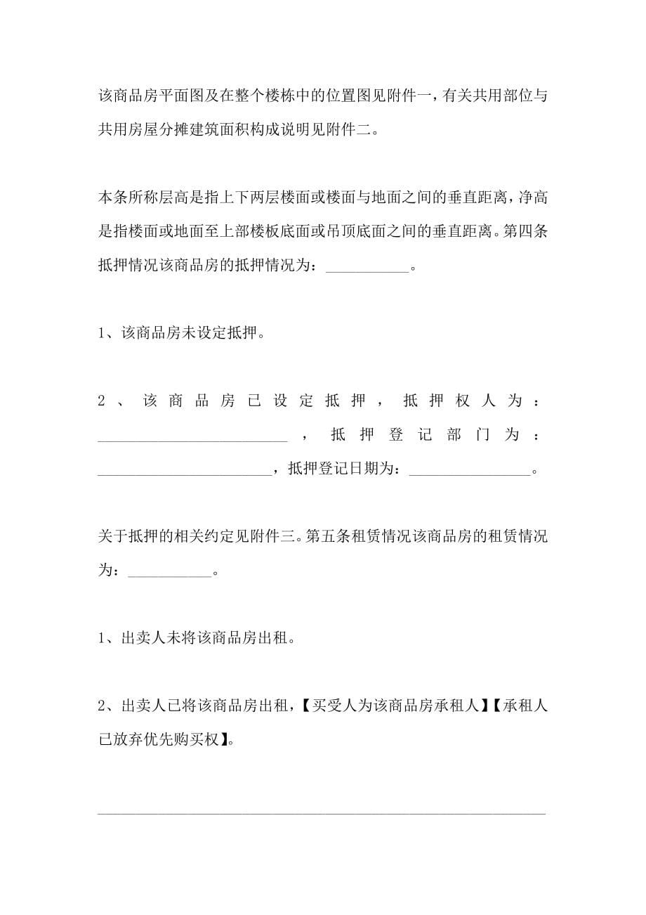 新商品房现房买卖合同_第5页