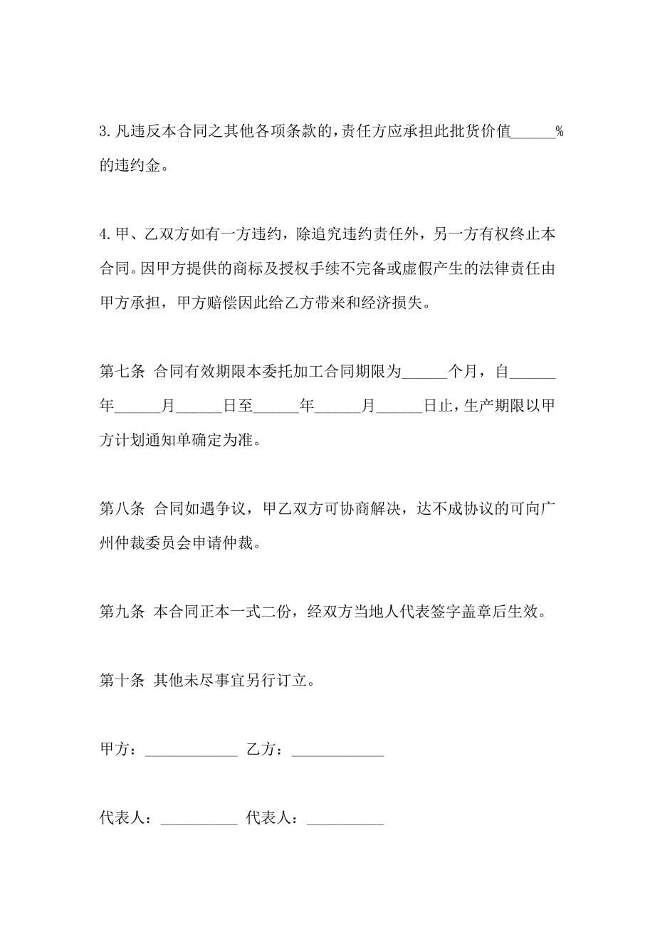 委托加工合协议书_第5页