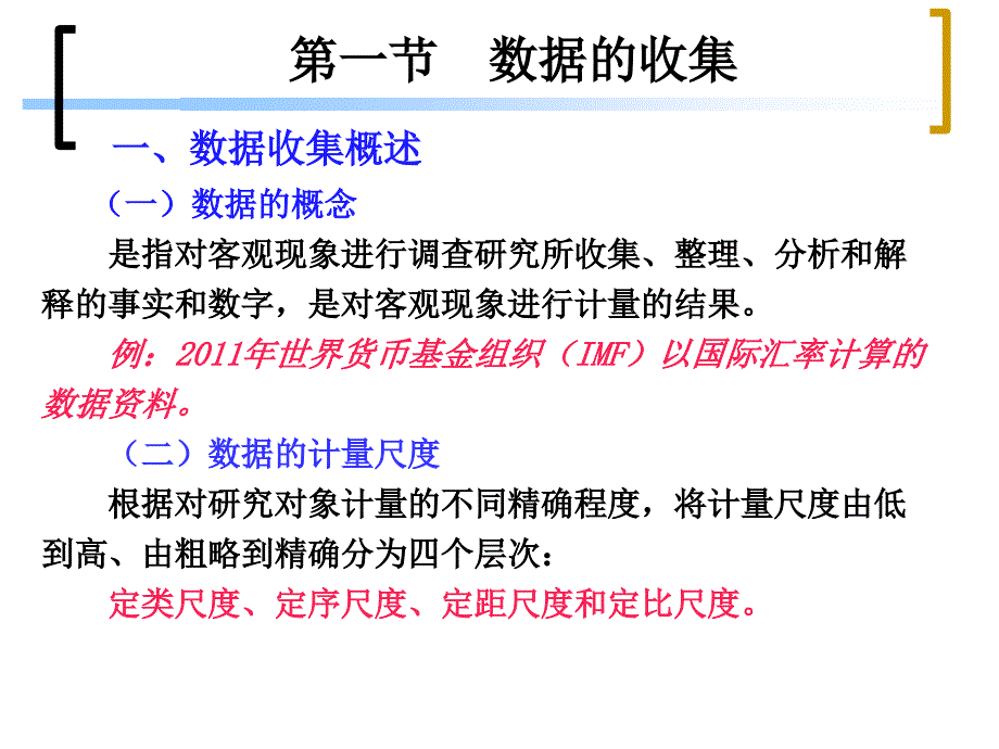 统计学李荣平2_第2页