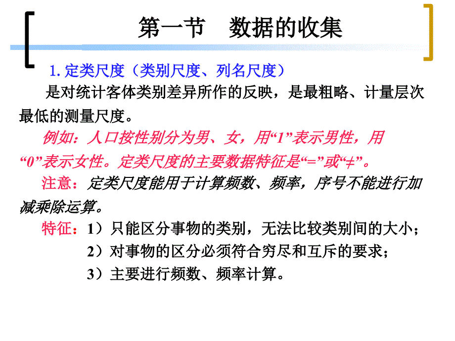 统计学李荣平2_第4页