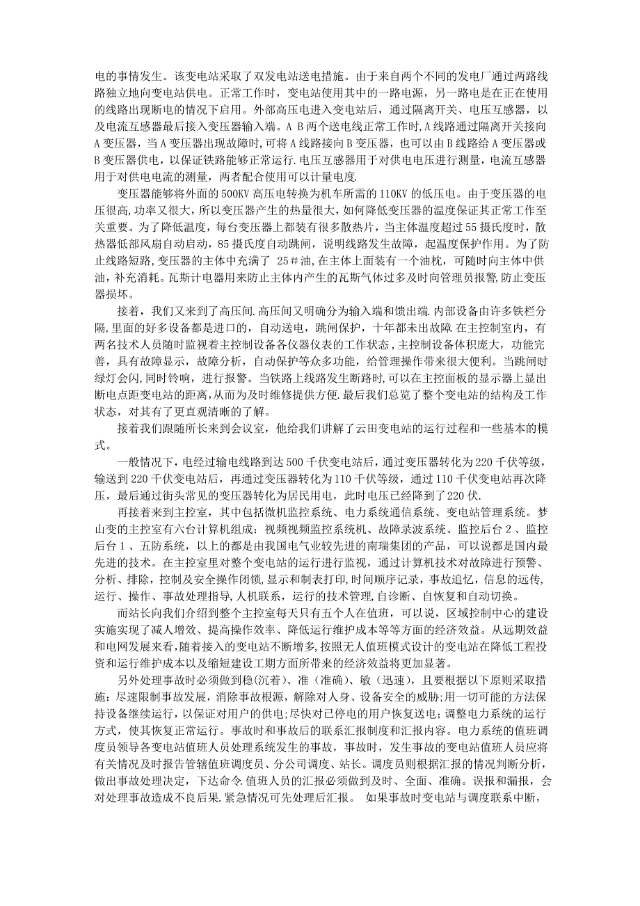 大学毕业实习报告变电站实习报告范文_第2页