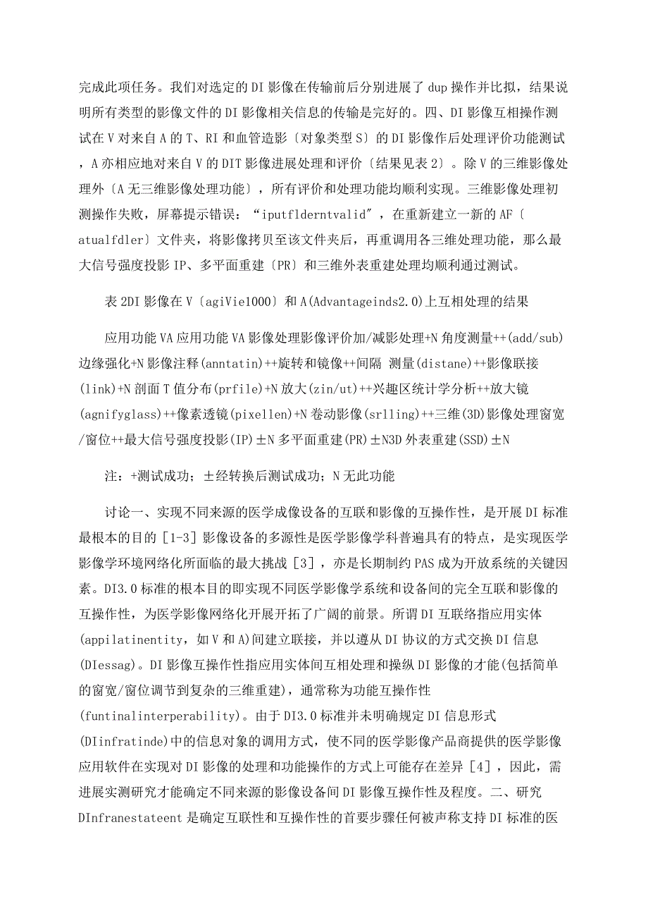 医学数字影像传输系统间互联及互操作性的初步实践_第3页