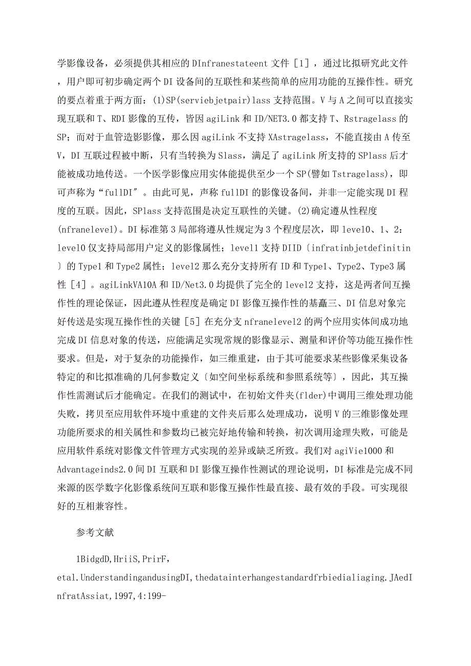 医学数字影像传输系统间互联及互操作性的初步实践_第4页