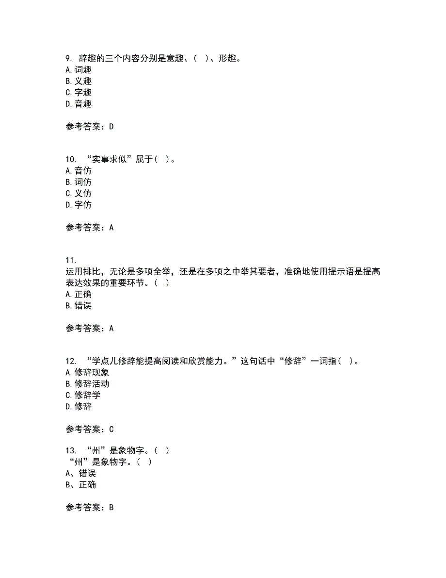 北京语言大学21春《汉字学》在线作业二满分答案_87_第3页