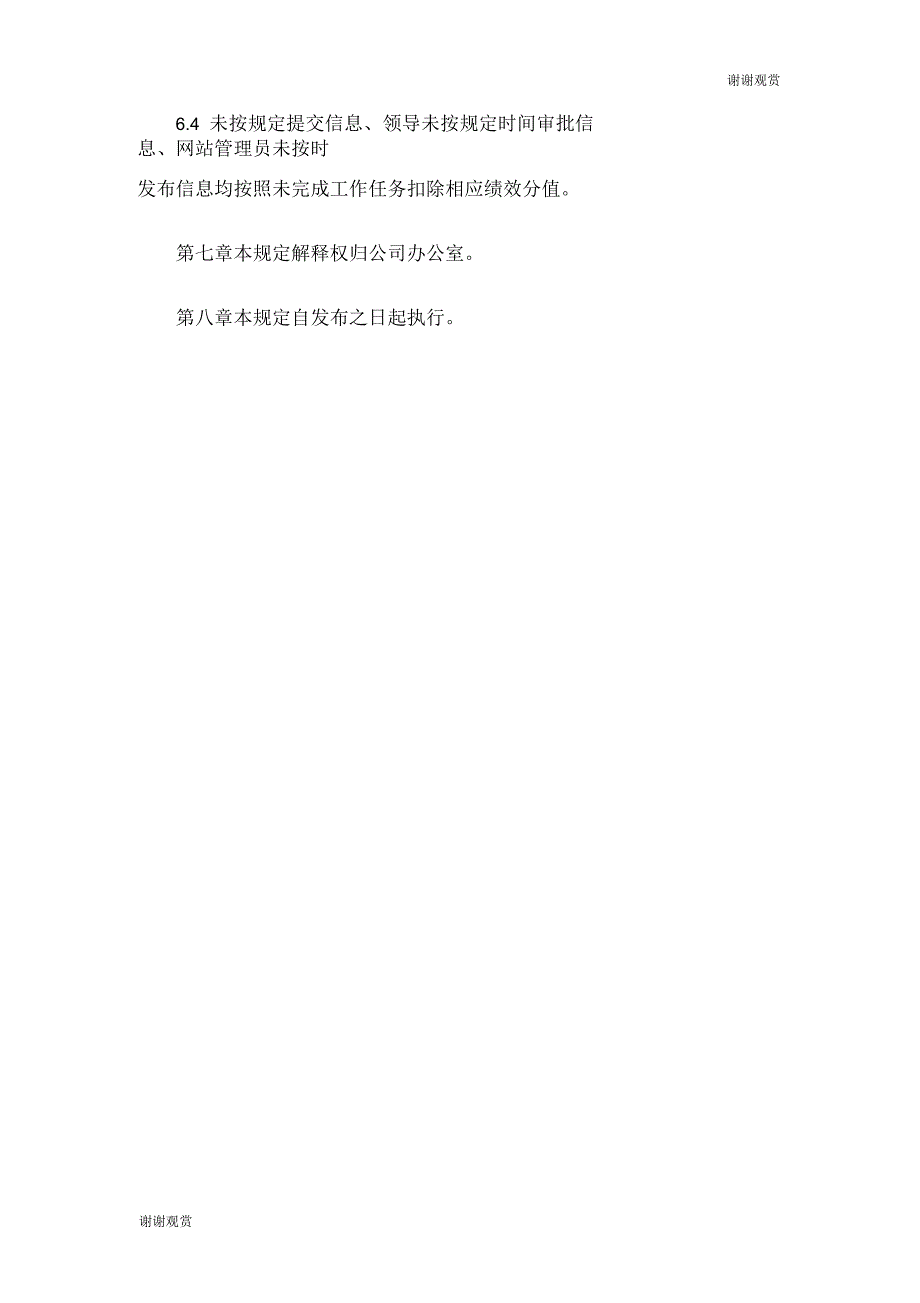 公司网站建设管理制度_第4页