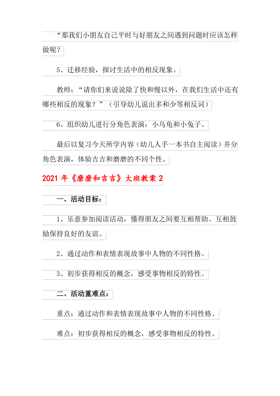 2021年《磨磨和吉吉》大班教案_第3页