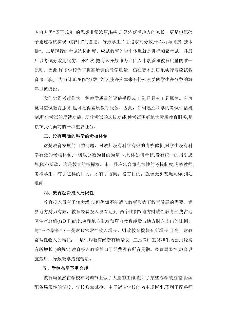 制约基础教育发展的主要因素有哪些_第2页