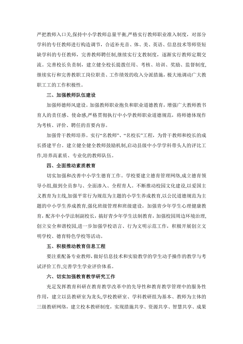 制约基础教育发展的主要因素有哪些_第4页