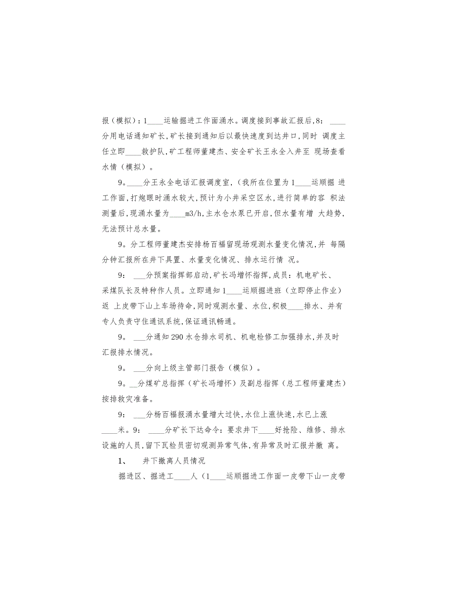 某某煤矿应急预案演练总结报告范文(2篇)_第2页