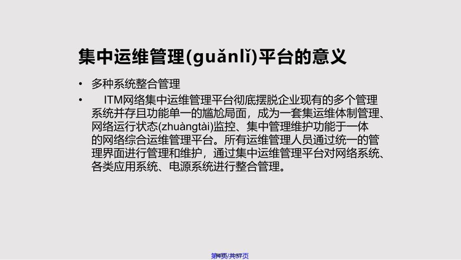 Lantronix网络集中运维管理平台介绍实用教案_第4页