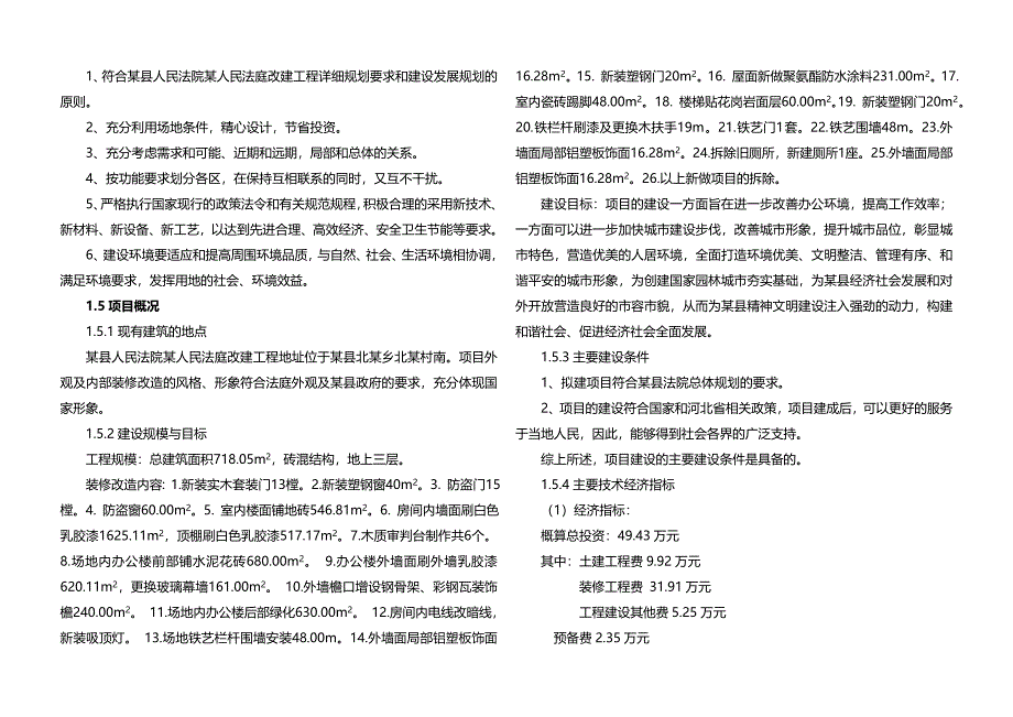 装修改造项目初步设计方案_第2页